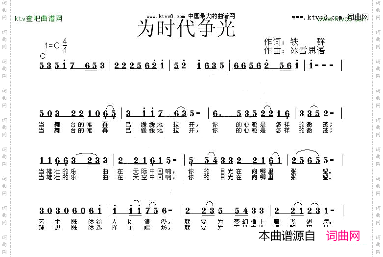 为时代争光