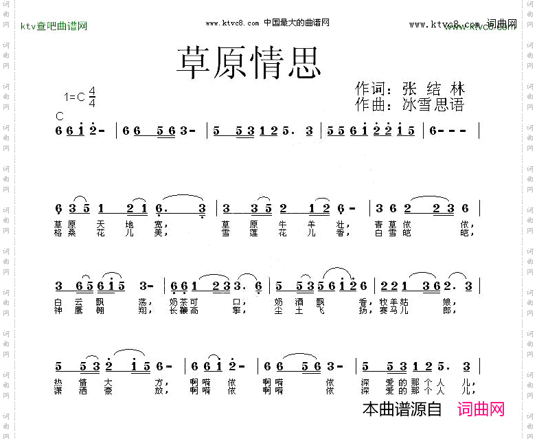 草原情思张结林词冰雪思语曲