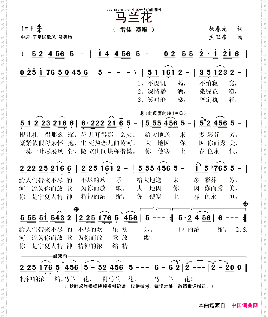 马兰花