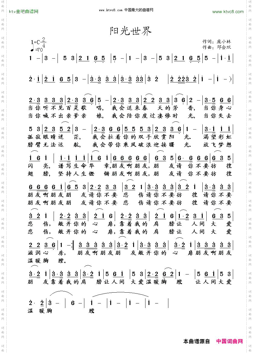 阳光世界