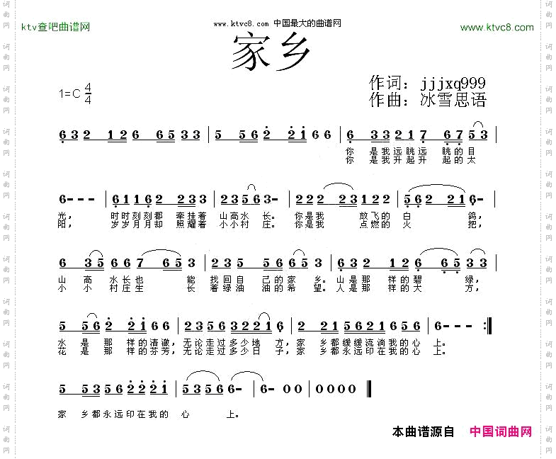 家乡