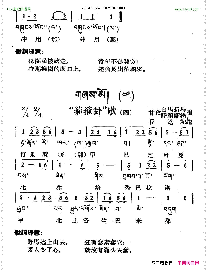 “筛筛卦”歌1—11藏族民歌、藏文及音译版