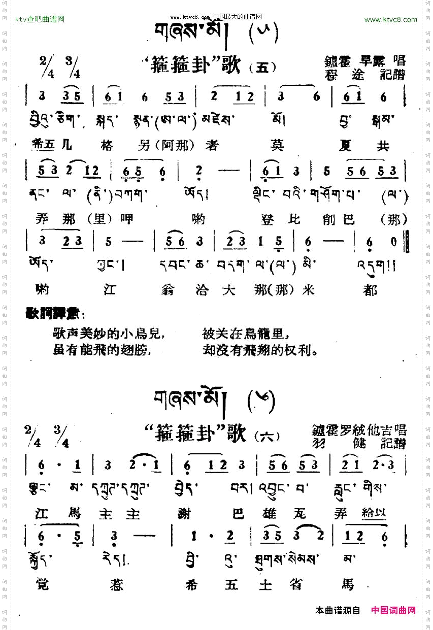 “筛筛卦”歌1—11藏族民歌、藏文及音译版