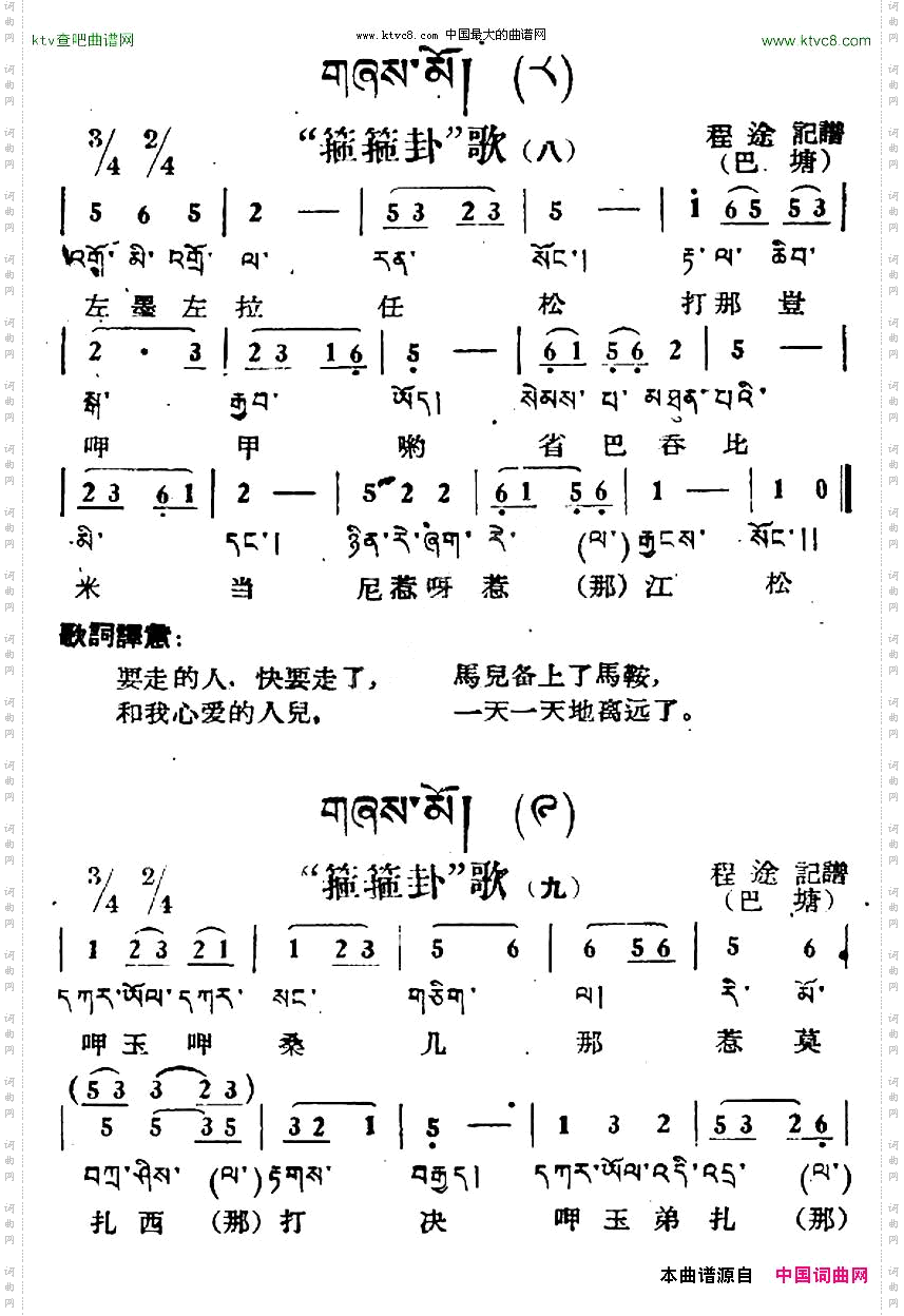 “筛筛卦”歌1—11藏族民歌、藏文及音译版