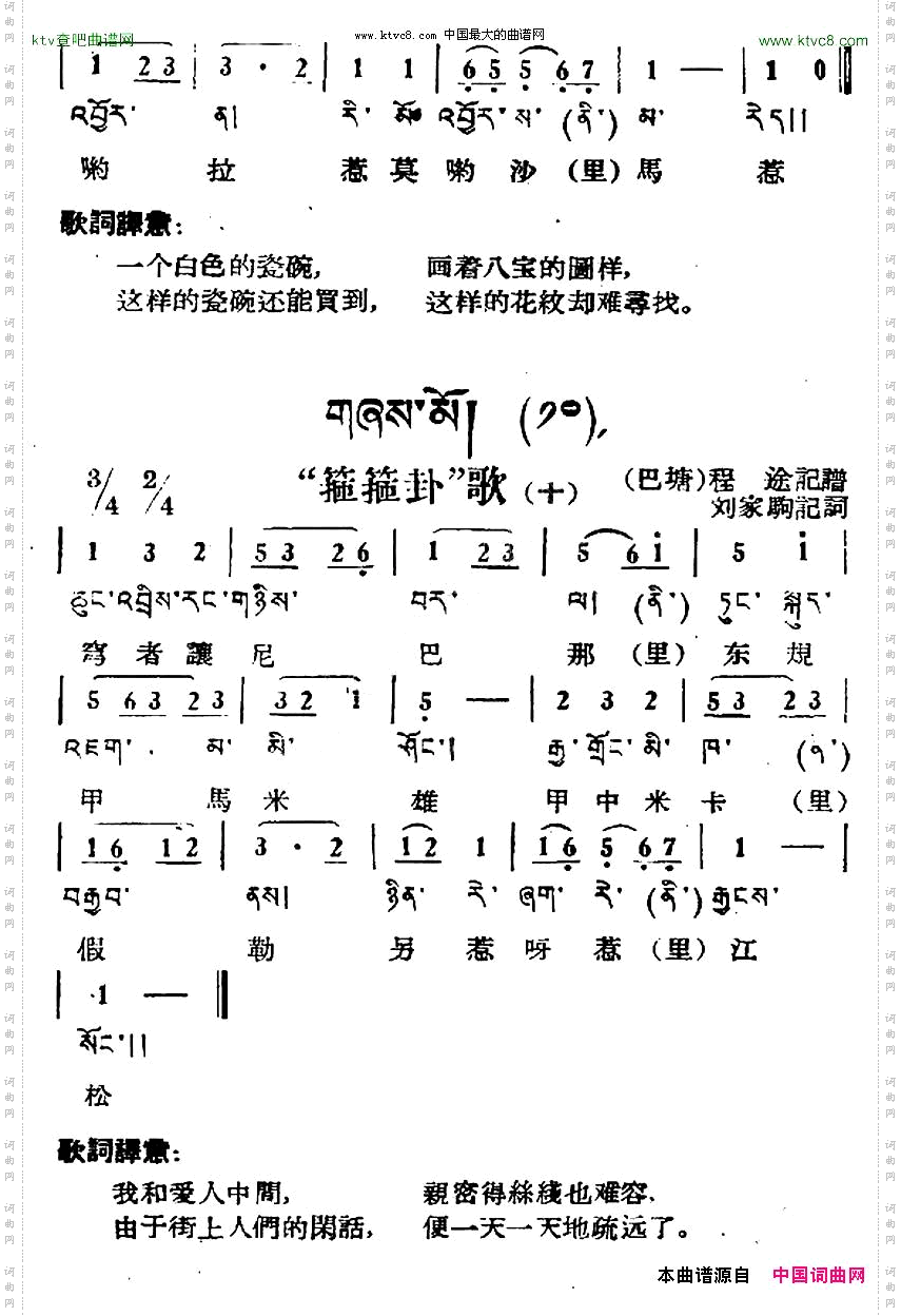 “筛筛卦”歌1—11藏族民歌、藏文及音译版