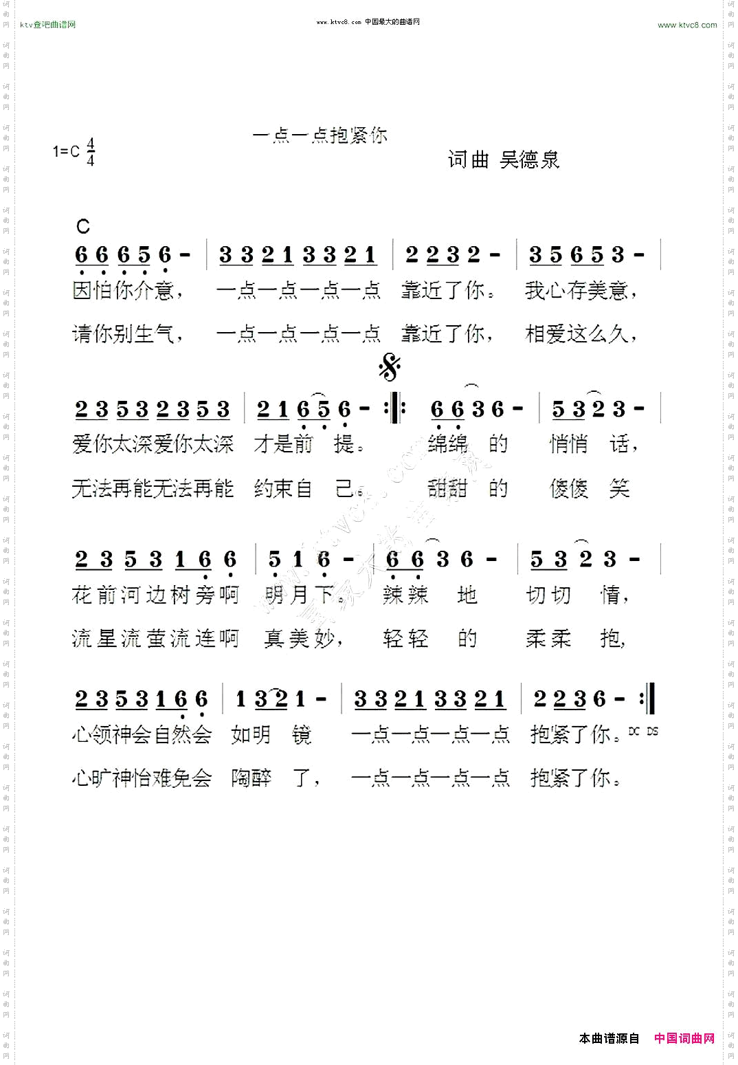 一点一点抱紧你