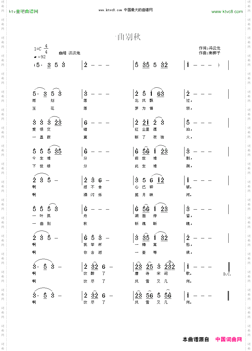 一曲别秋