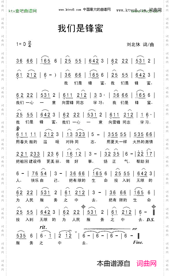 我们是锋蜜二版