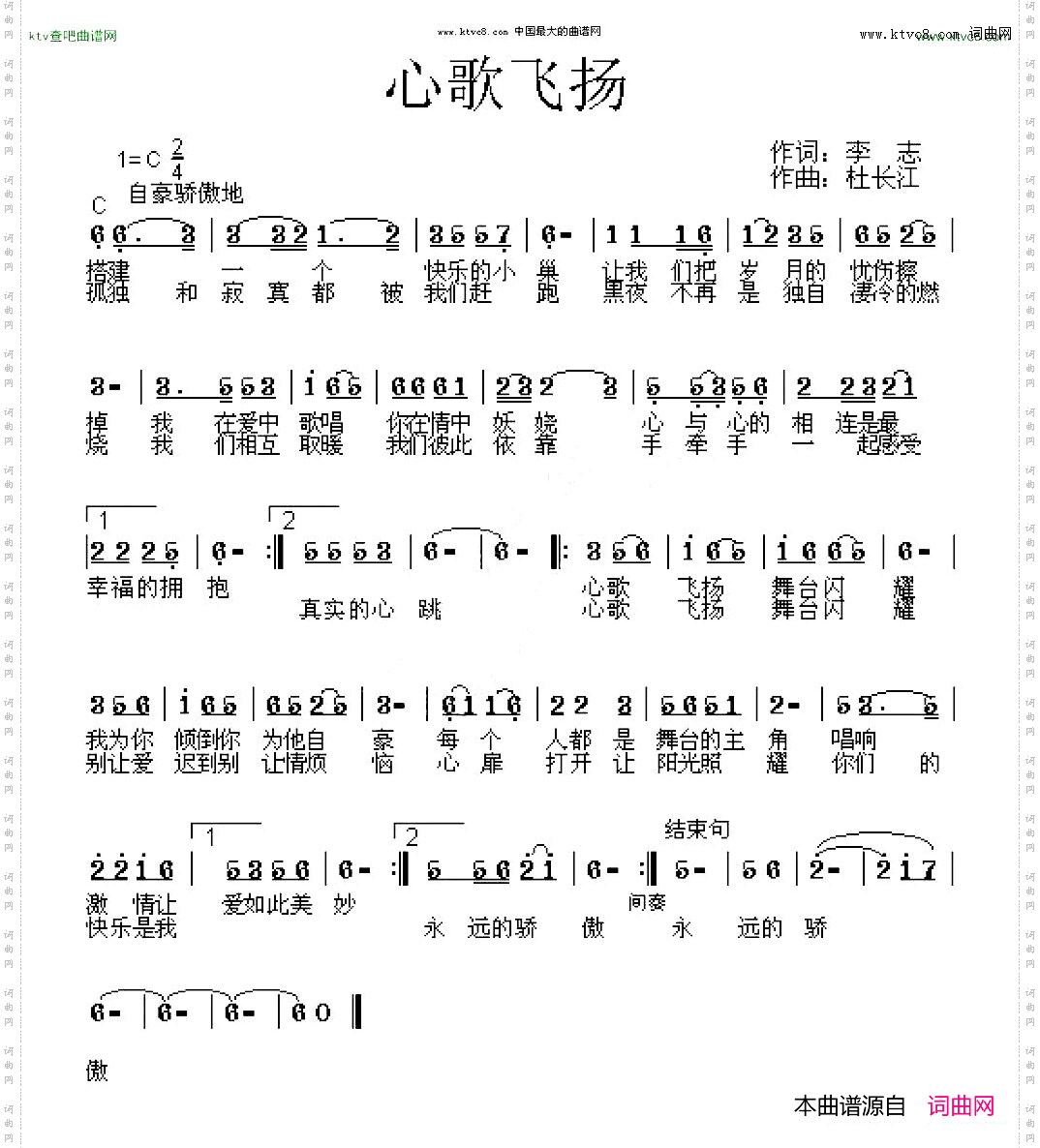 心歌飞扬