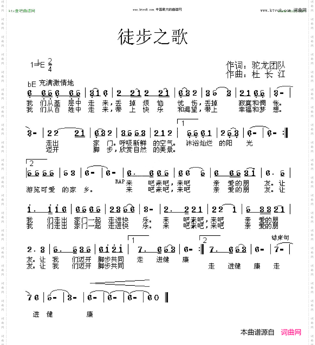 徒步之歌