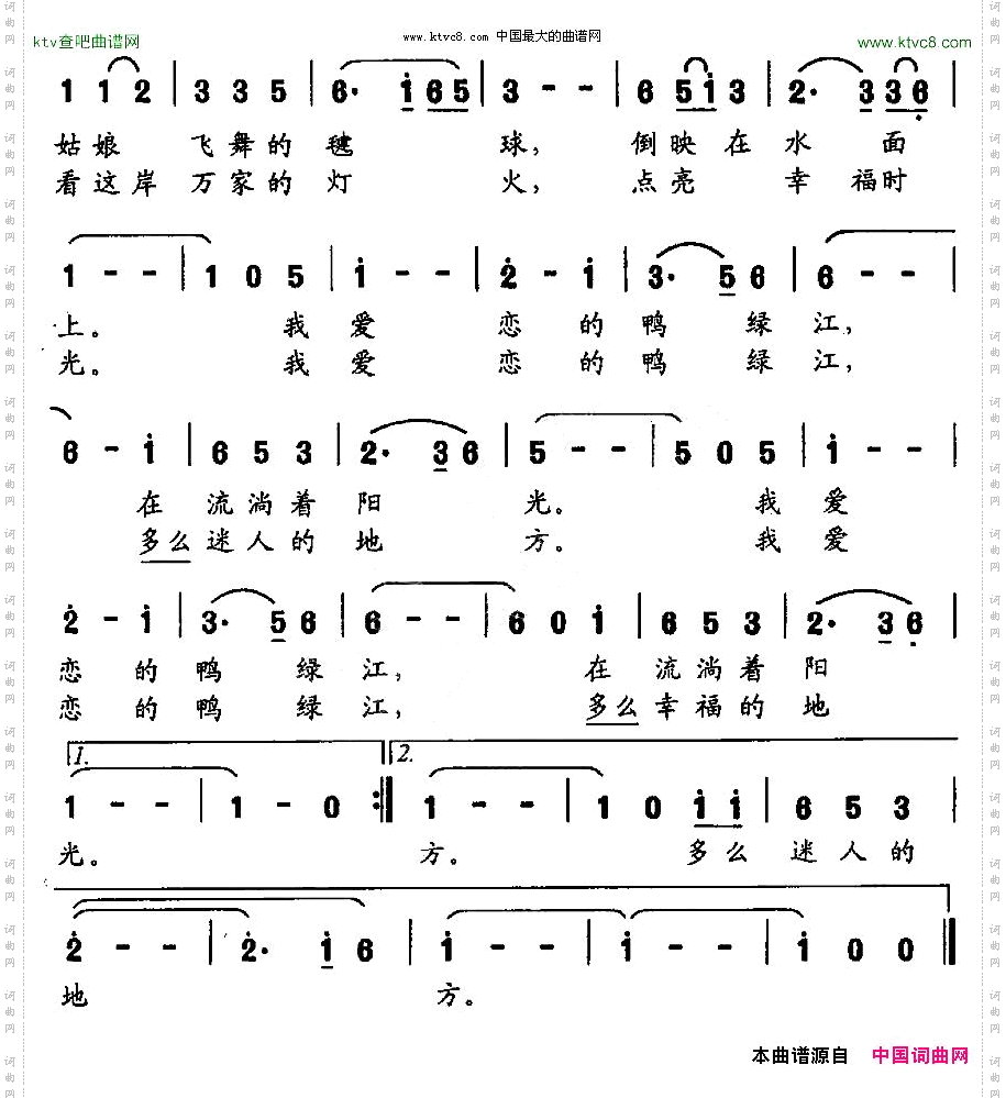 鸭绿江之恋