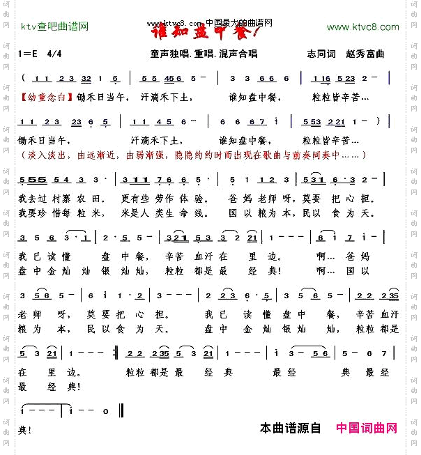 谁知盘中餐