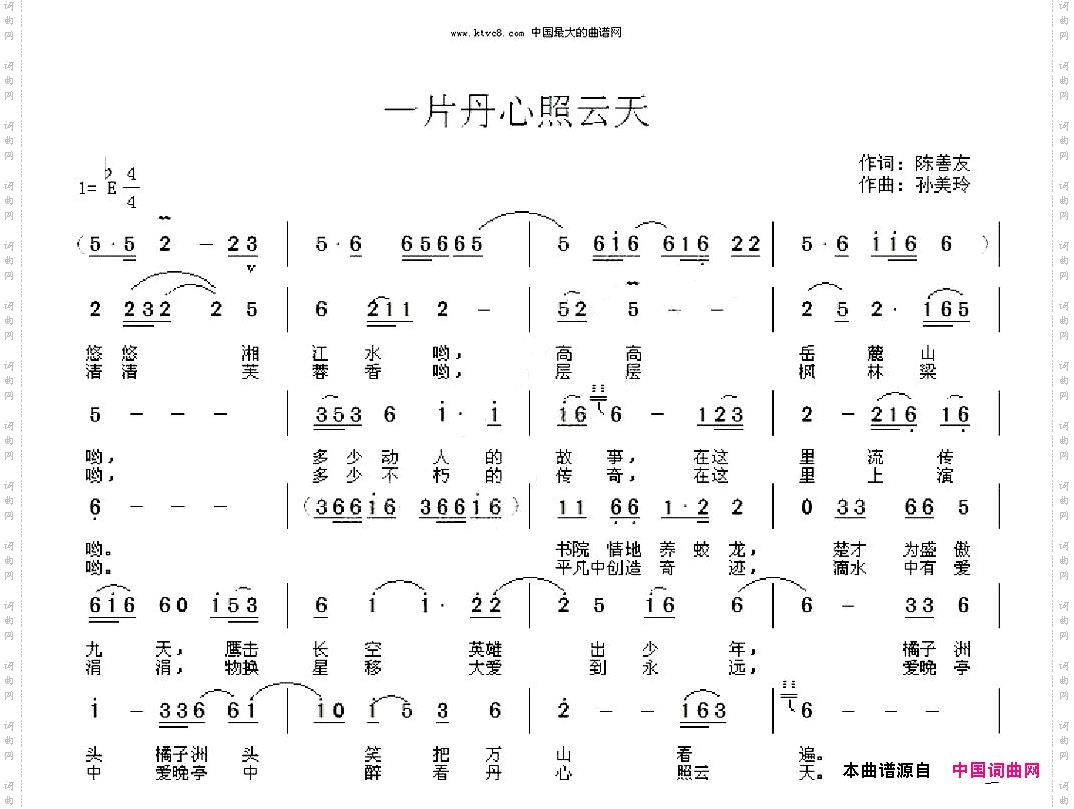一片丹心照云天