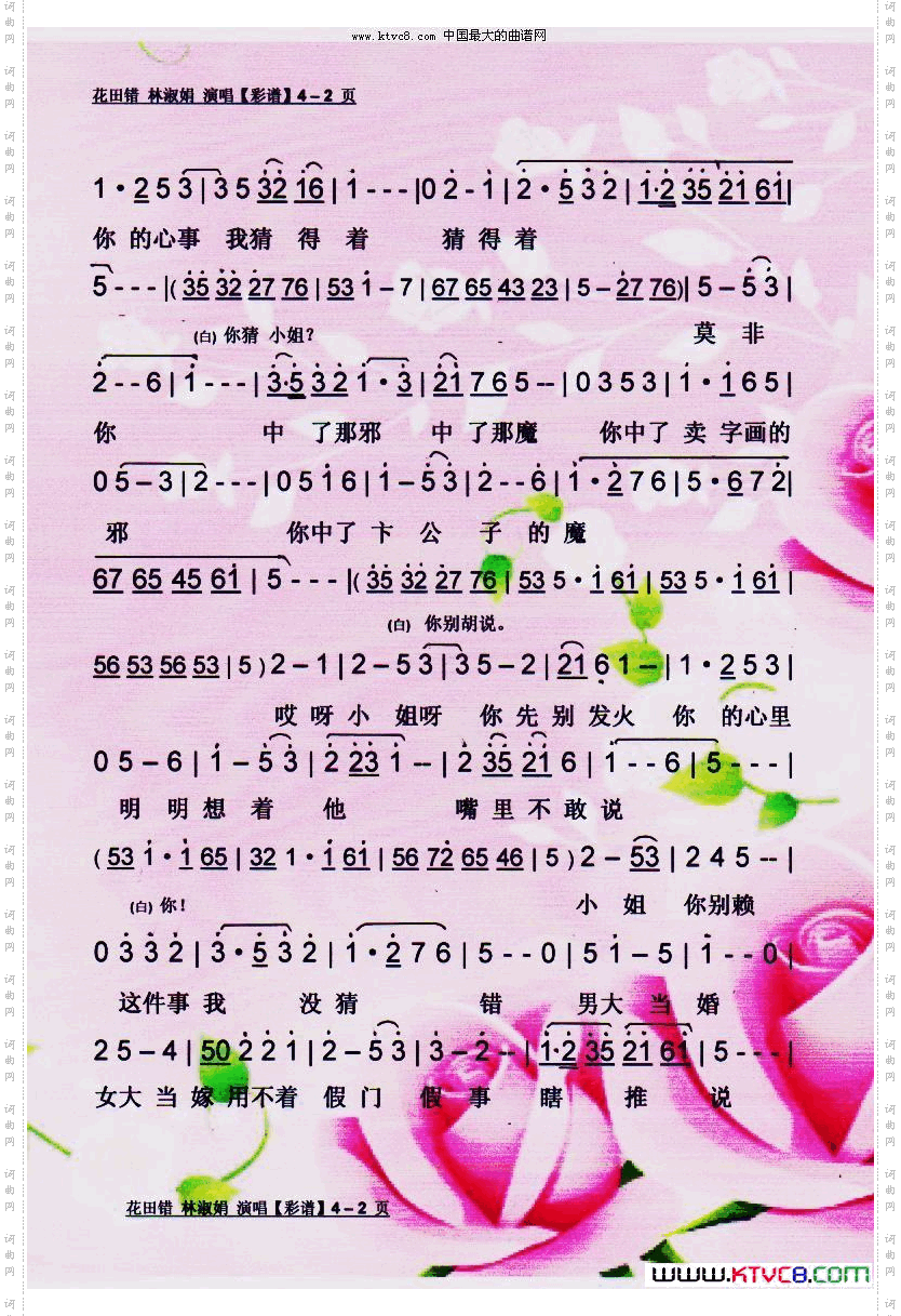 花田错【彩谱】