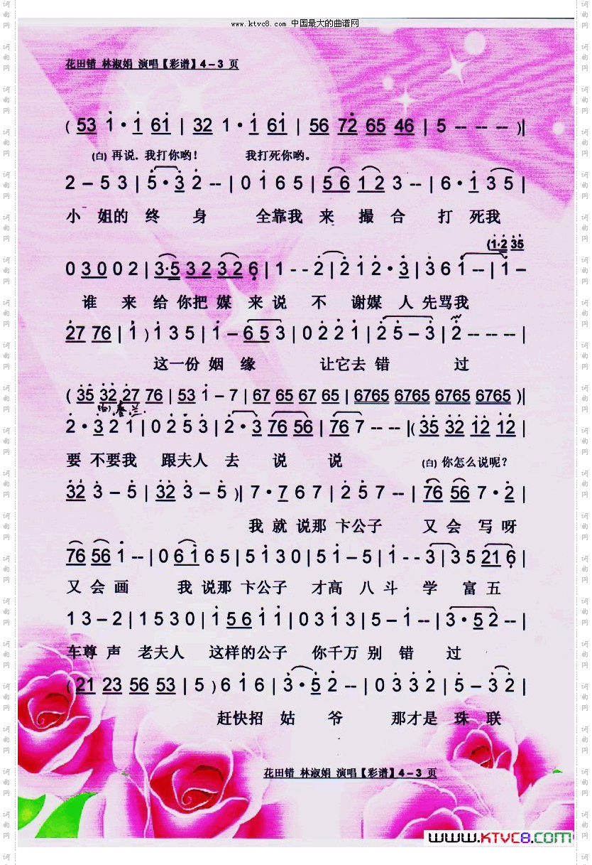 花田错【彩谱】
