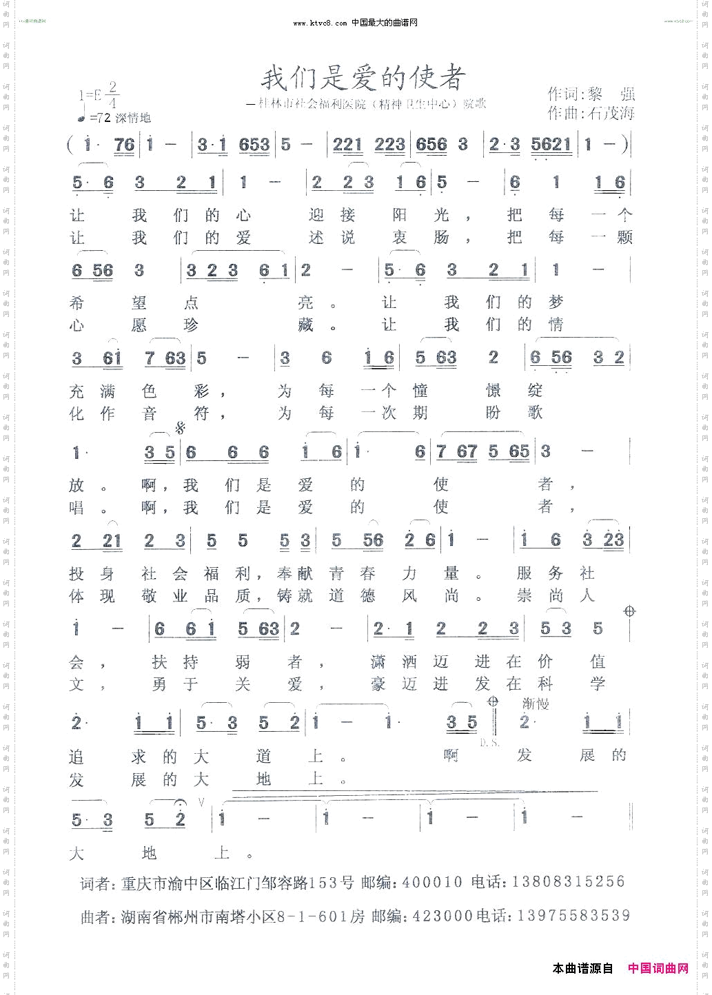 我们是爱的使者