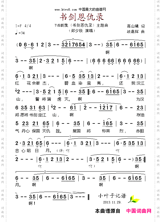 书剑恩仇录_电视剧《书剑恩仇录》主题曲