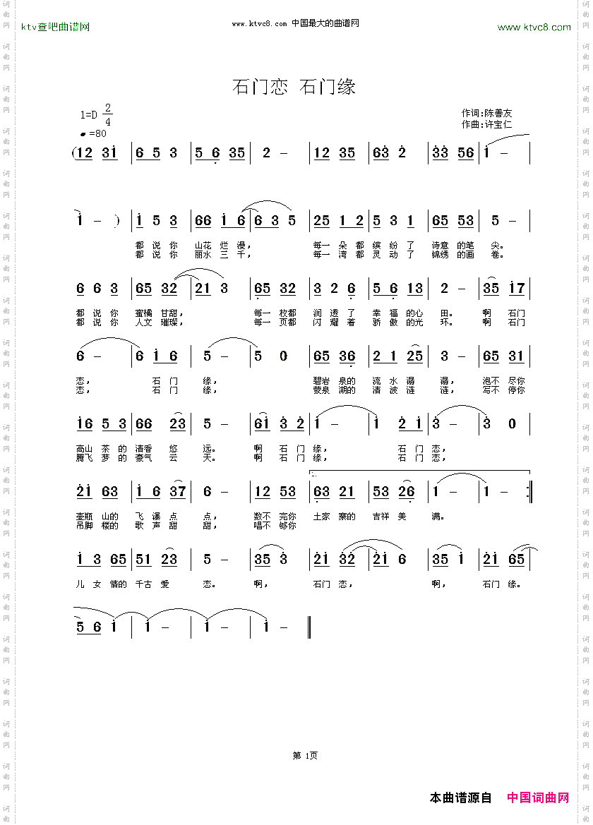 石门恋石门缘