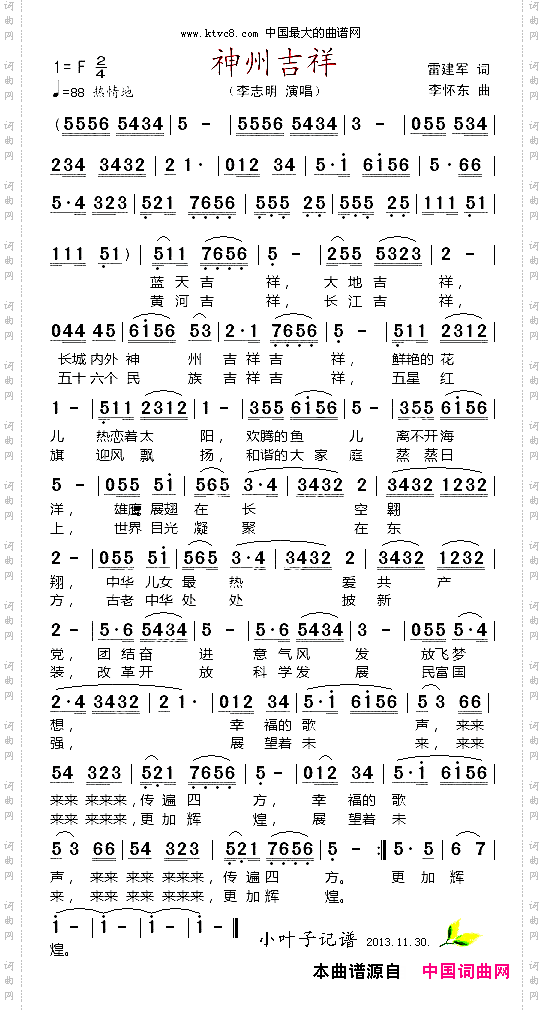 神州吉祥
