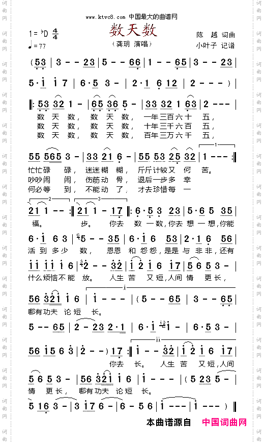 数天数