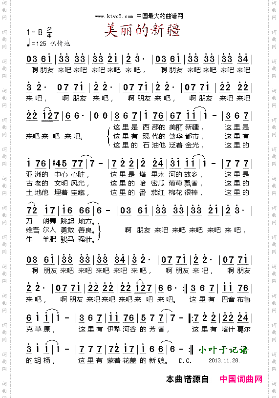 美丽的新疆