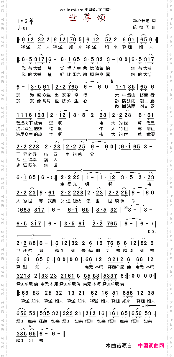世尊颂