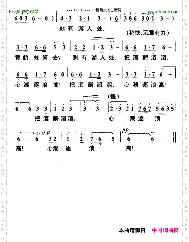 菩萨蛮·黄鹤楼毛泽东词叶枫曲