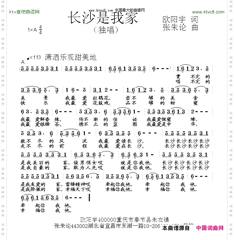 长沙是我家