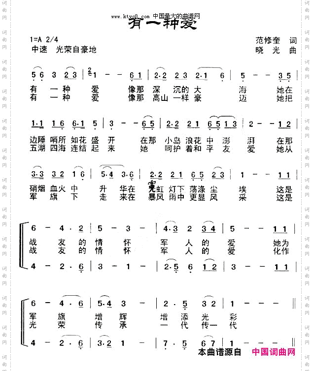 有一种爱晓光曲