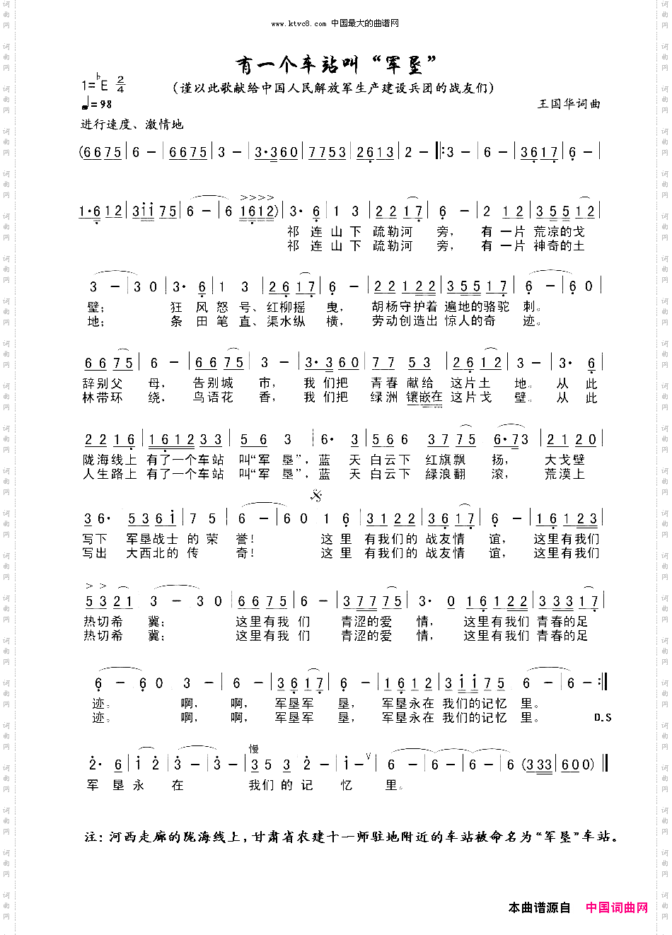 有一个车站叫“军垦”