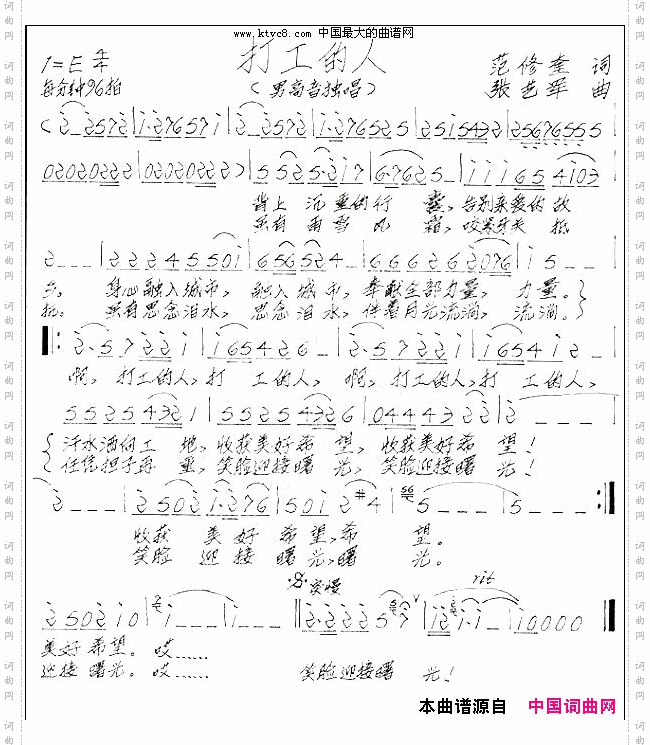打工的人