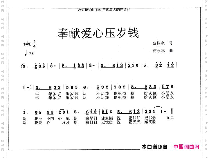 奉献爱心压岁钱