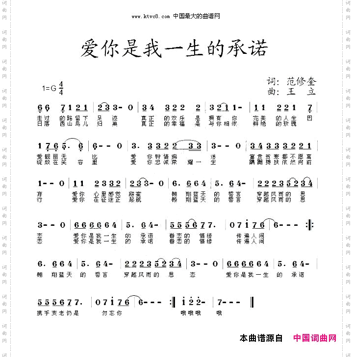 爱你是我一生的承诺