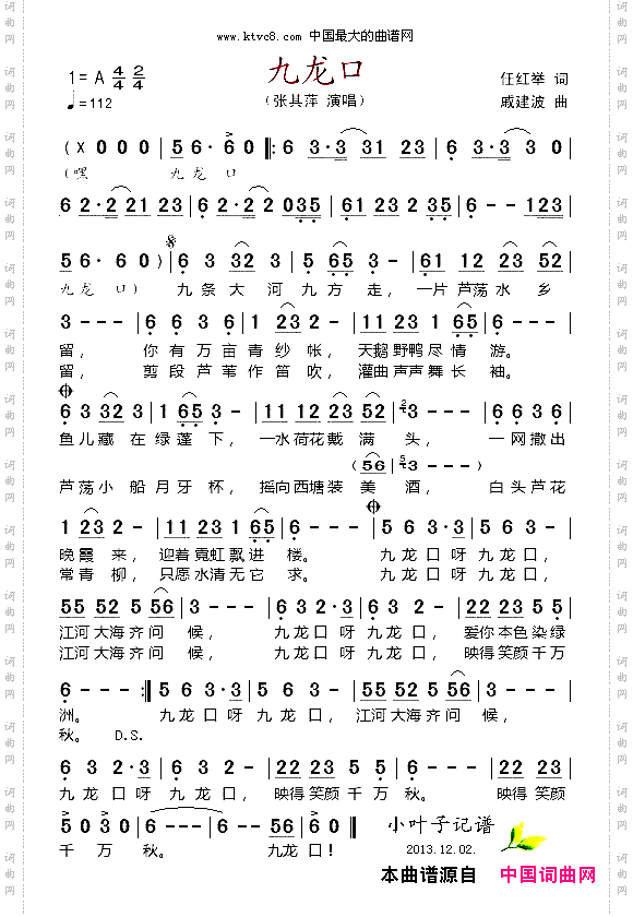 九龙口
