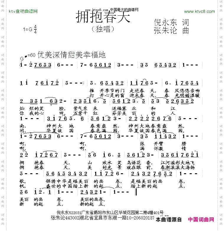 拥抱春天
