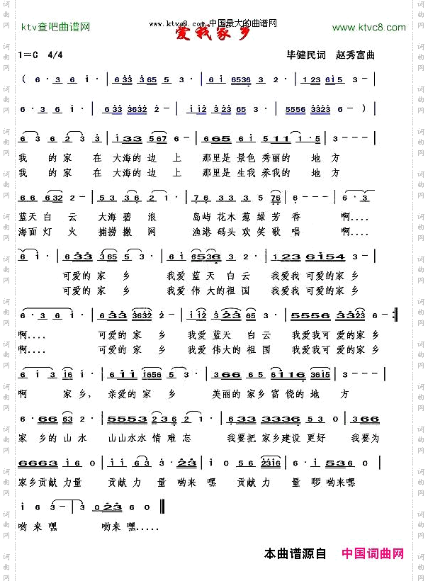 爱我家乡