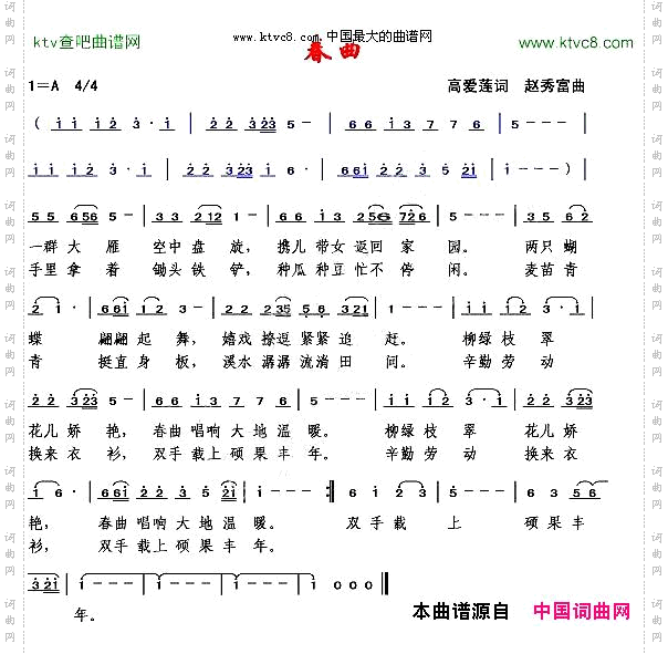 春曲