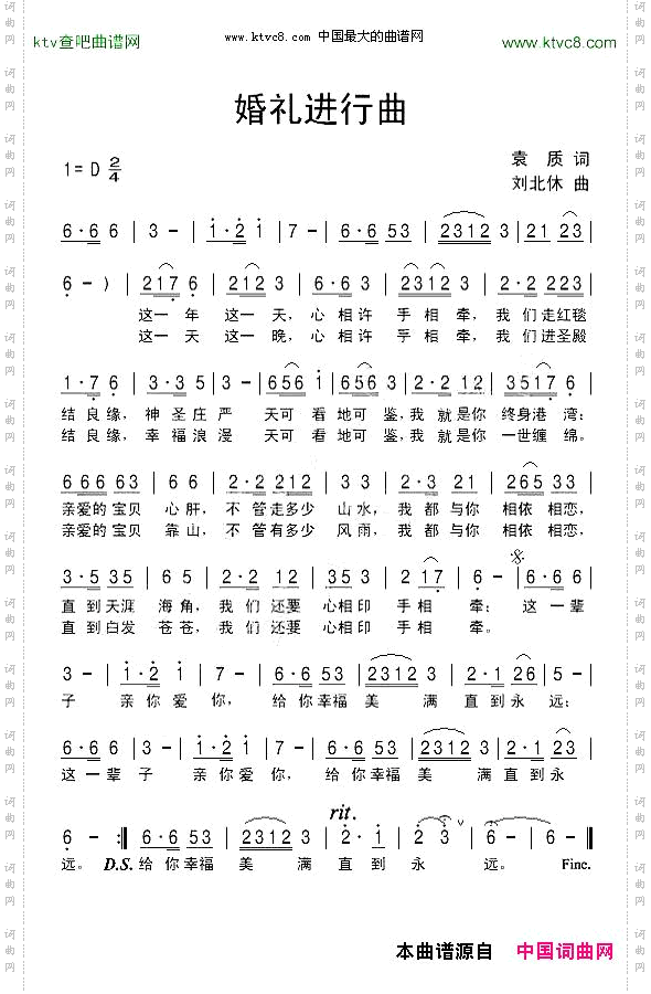 婚礼进行曲