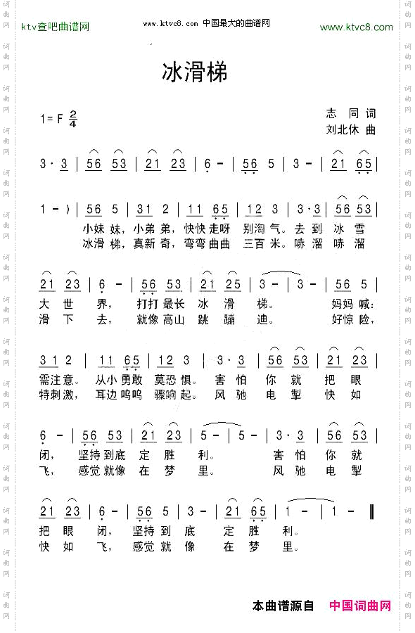 冰滑梯