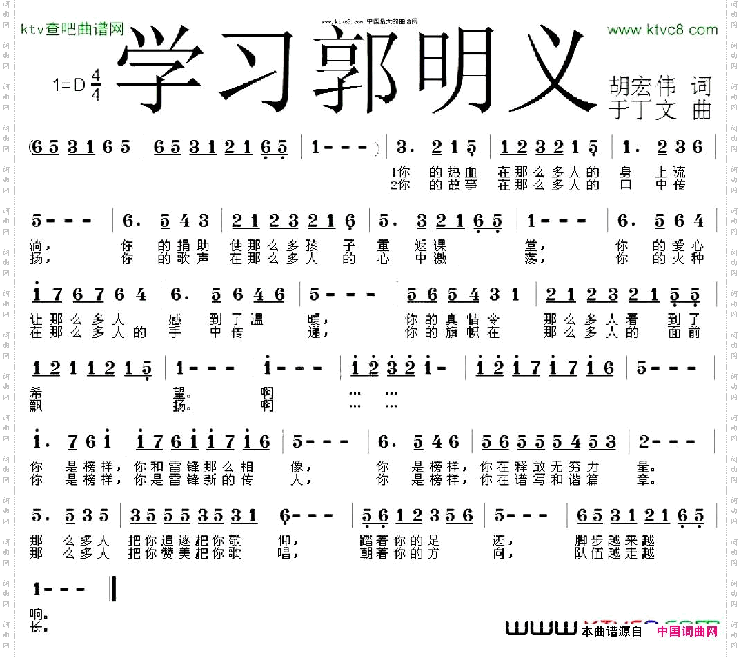 学习郭明义