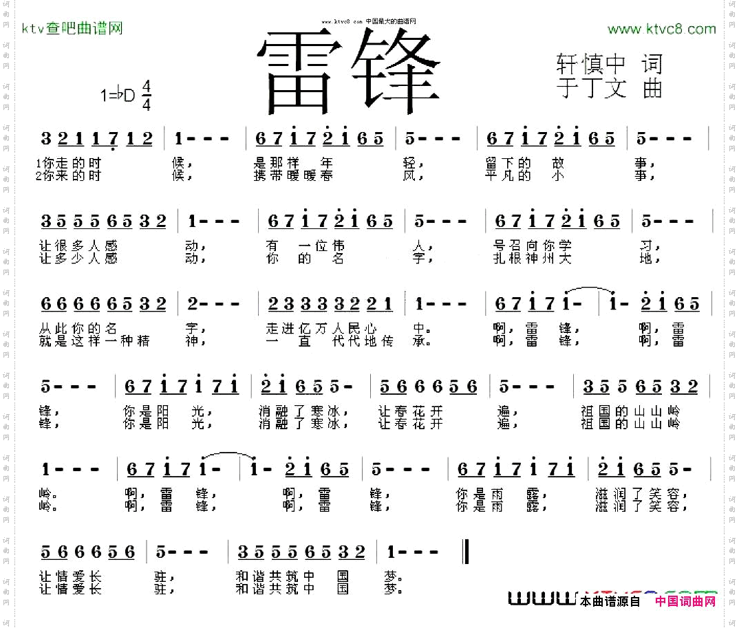 雷锋