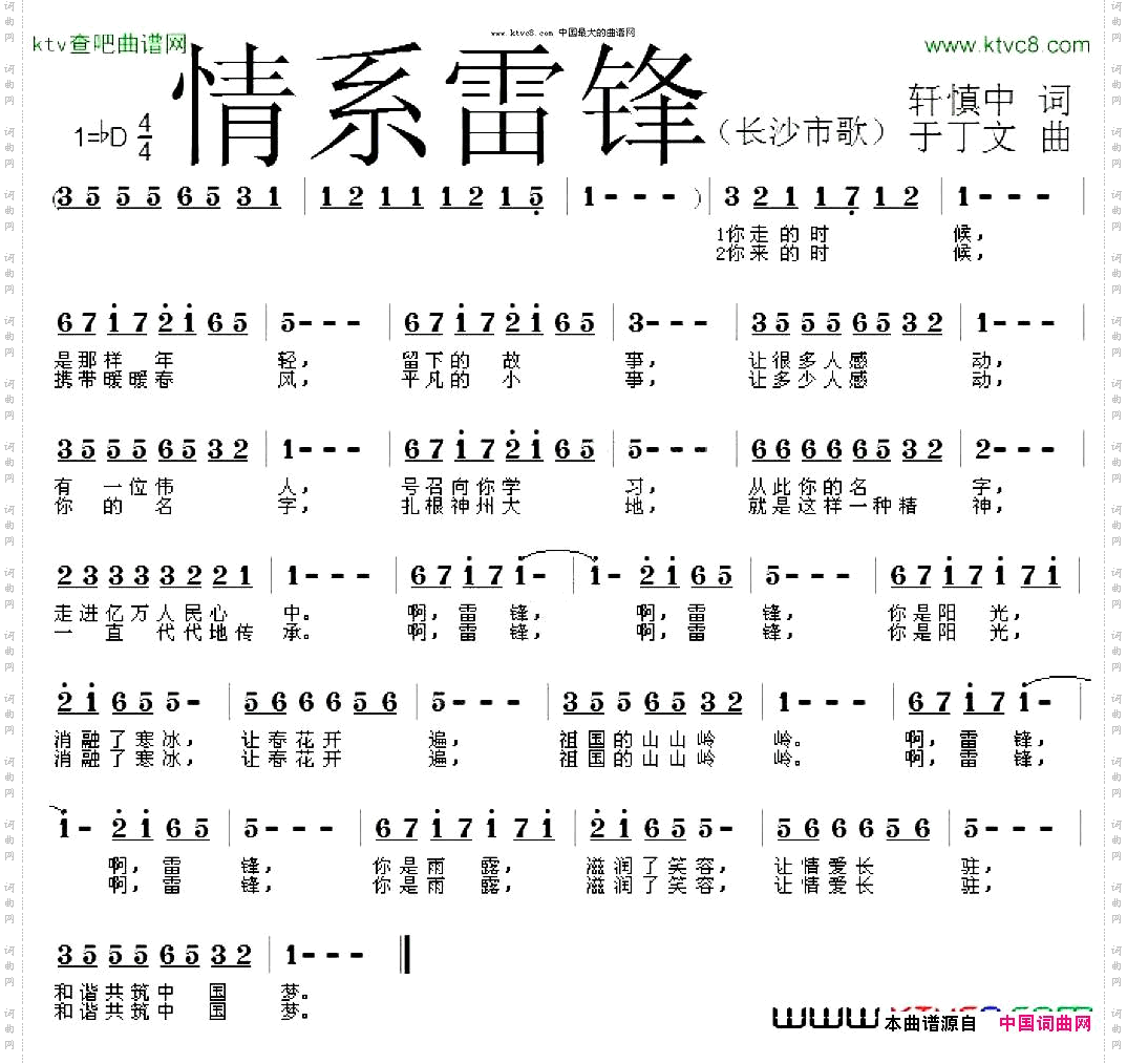 情系雷锋