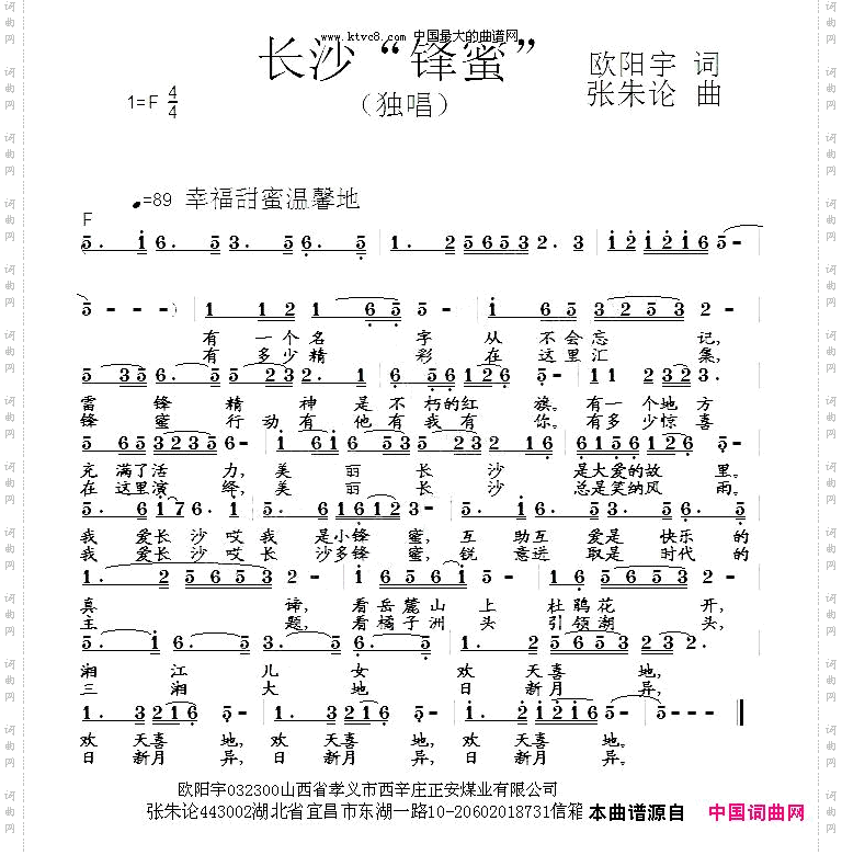 长沙锋蜜