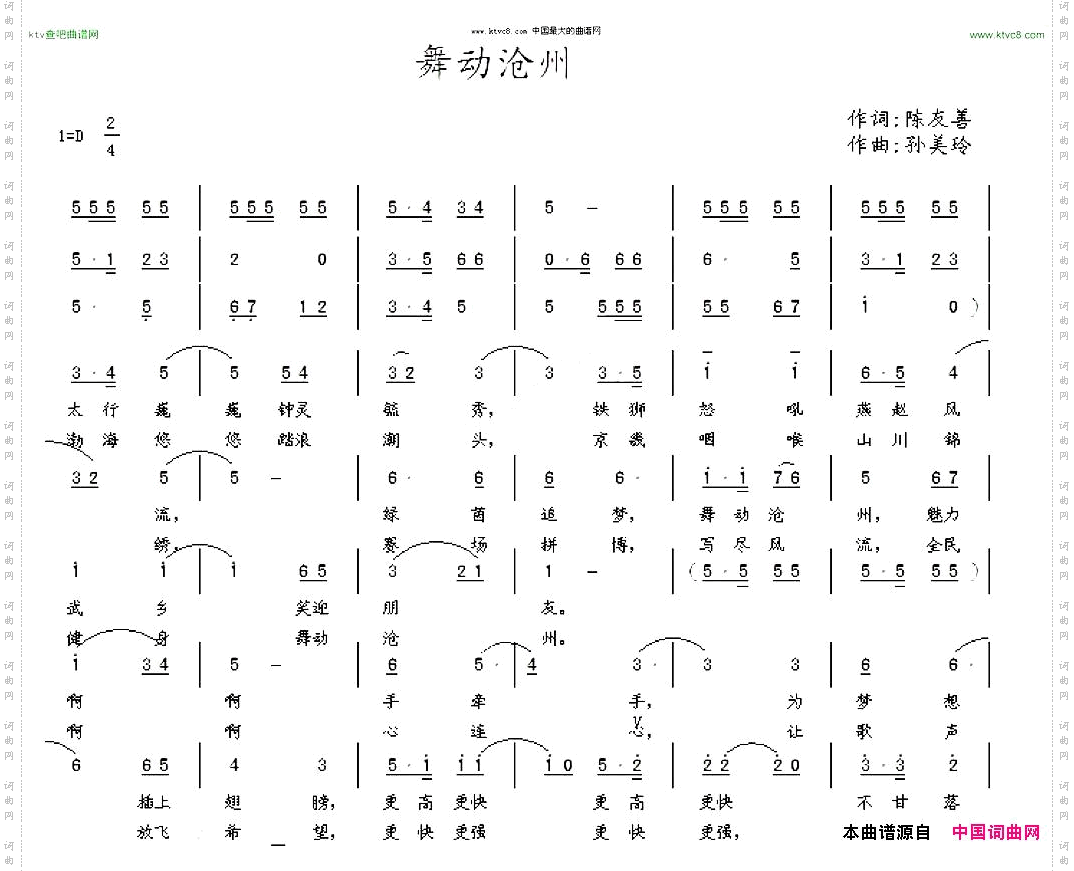 舞动沧州