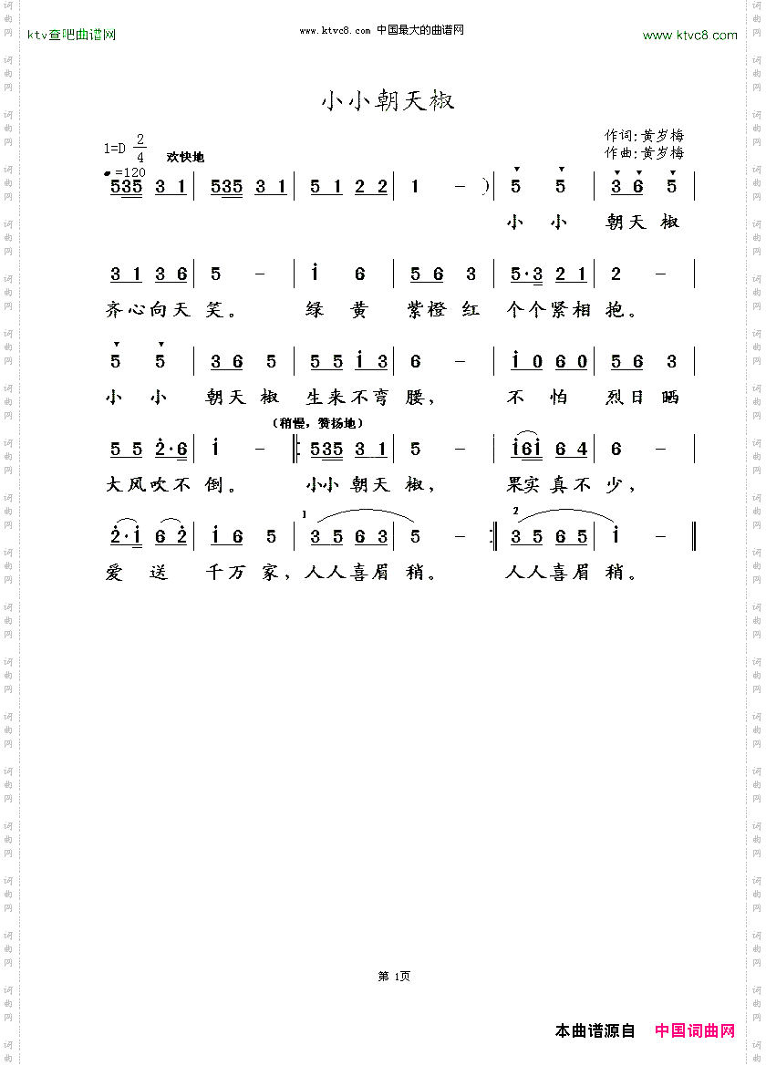 小小朝天椒黄岁梅
