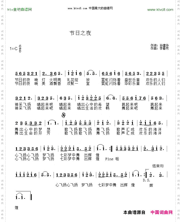 节日之夜