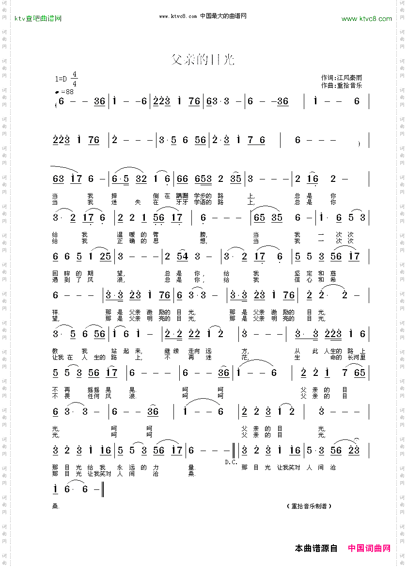 父亲的目光