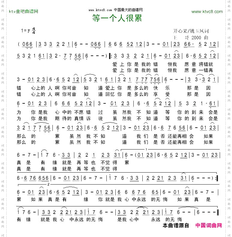 等一个人很累王哥作曲版
