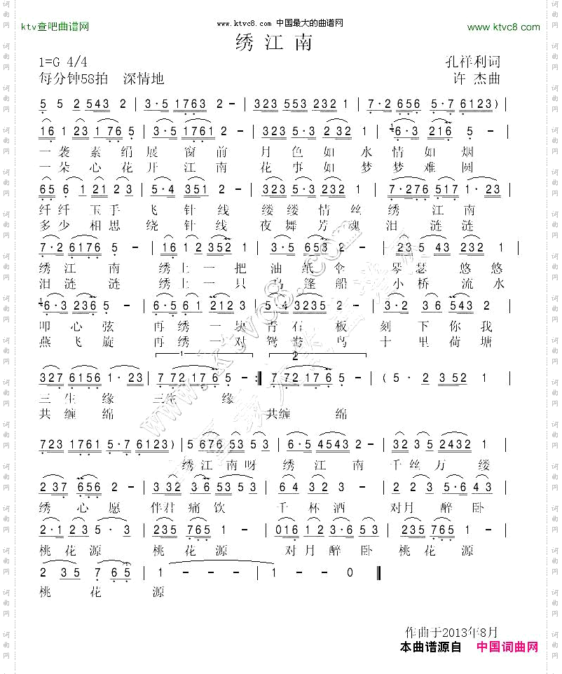 绣江南