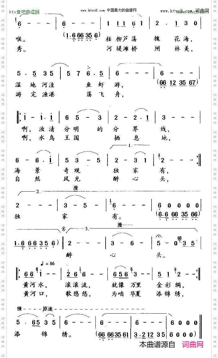 湿地绿洲黄河口丁恩昌词孟贵彬曲
